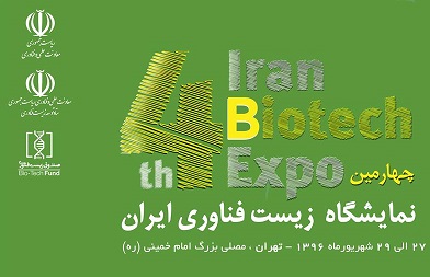 96/5/29اطلاعیه چهارمین  نمایشگاه زیست فناوری  