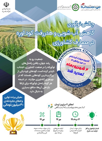 99/5/22 اطلاعیه اندیشکده صنعت وفناوری حوزه کشاورزی