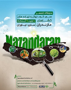 1403/5/20نمایشگاه تخصصی کشاورزی ساری